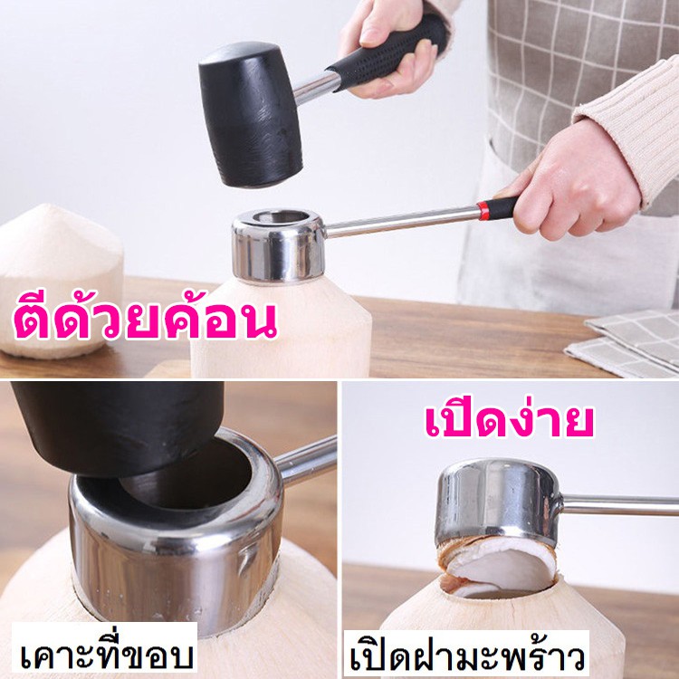 ที่เจาะมะพร้าว-อุปกรณ์เปิดมะพร้าว-1ชุด3pc-ค้อนทุบมะพร้าว-ที่เปิดมะพร้าว-ที่แงะหอย-ที่เฉาะมะพร้าว-coconut-opener