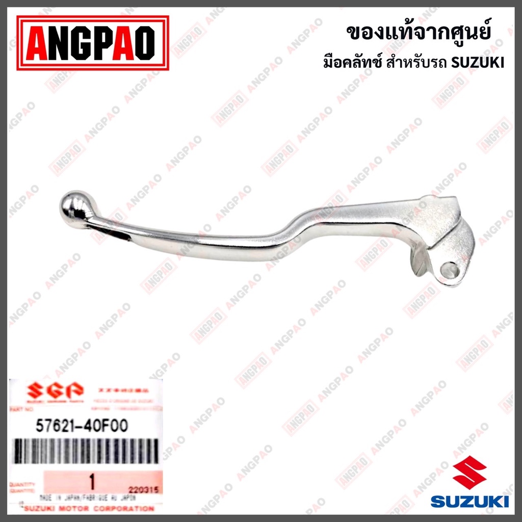 มือคลัตช์-van-van-200-แท้ศูนย์-suzuki-vanvan-200-ซูซูกิ-แวน-แวน-200-lever-มือคลัชท์-ก้านเบรค-เบรคมือ-มือเบรค