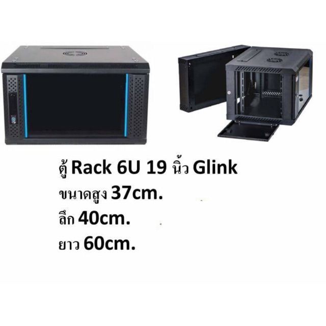 ตู้rack-6u-19นิ้ว-ลึก45เซน-แถมถาด-พัดลม-งานอย่างดี-ยี่ห้อglink