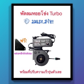 พัดลมหอยโข่ง 12 V DC  ตัวใหญ่ลมแรง