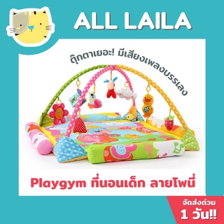 ✨ถูกที่สุด✨[ฟรี!! พร้อมมุ้งกันยุง] ที่นอนทารก Playgym เพลยิมผ้านุ่มนิ่มพร้อมเสียงดนตรี ที่นอนเด