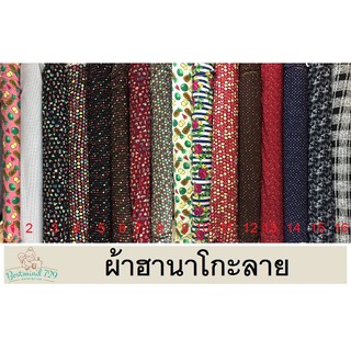 สินค้า ผ้าฮานาโกะลาย หน้า 60นิ้ว