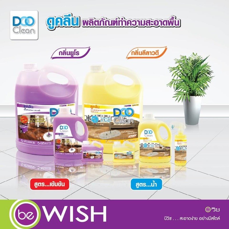 Doo Clean ดูคลีน น้ำยาถูพื้น น้ำยาดันฝุ่น ผลิตภัณฑ์ทำความสะอาดพื้น Be ...