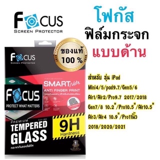 Focusฟิล์มกระจกด้าน ไอแพด Gen10 10.9"/air4 10.9"/ Mini6/ Air5 /pro11 2018/2020/2021 2022/gen7/gen8 10.2"