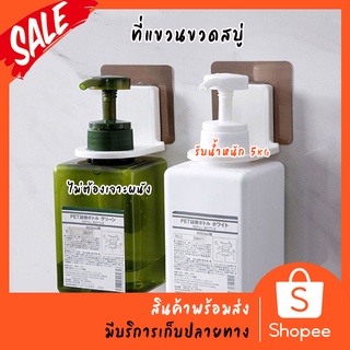 สินค้า ที่แขวนขวดสบู่ ขวดแชมพูขวดโลชั่น แบบหัวปั๊ม ติดผนัง ไม่ต้องเจาะผนัง