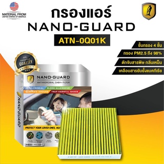 กรองแอร์ ARCTIC สำหรับ Honda BRV (2016-2019) ATN-0Q01K รุ่น Nano-Guard (ฆ่าเชื้อโรค + ดูดกลิ่นเหม็น + ดักสารก่อภูมิแพ้)