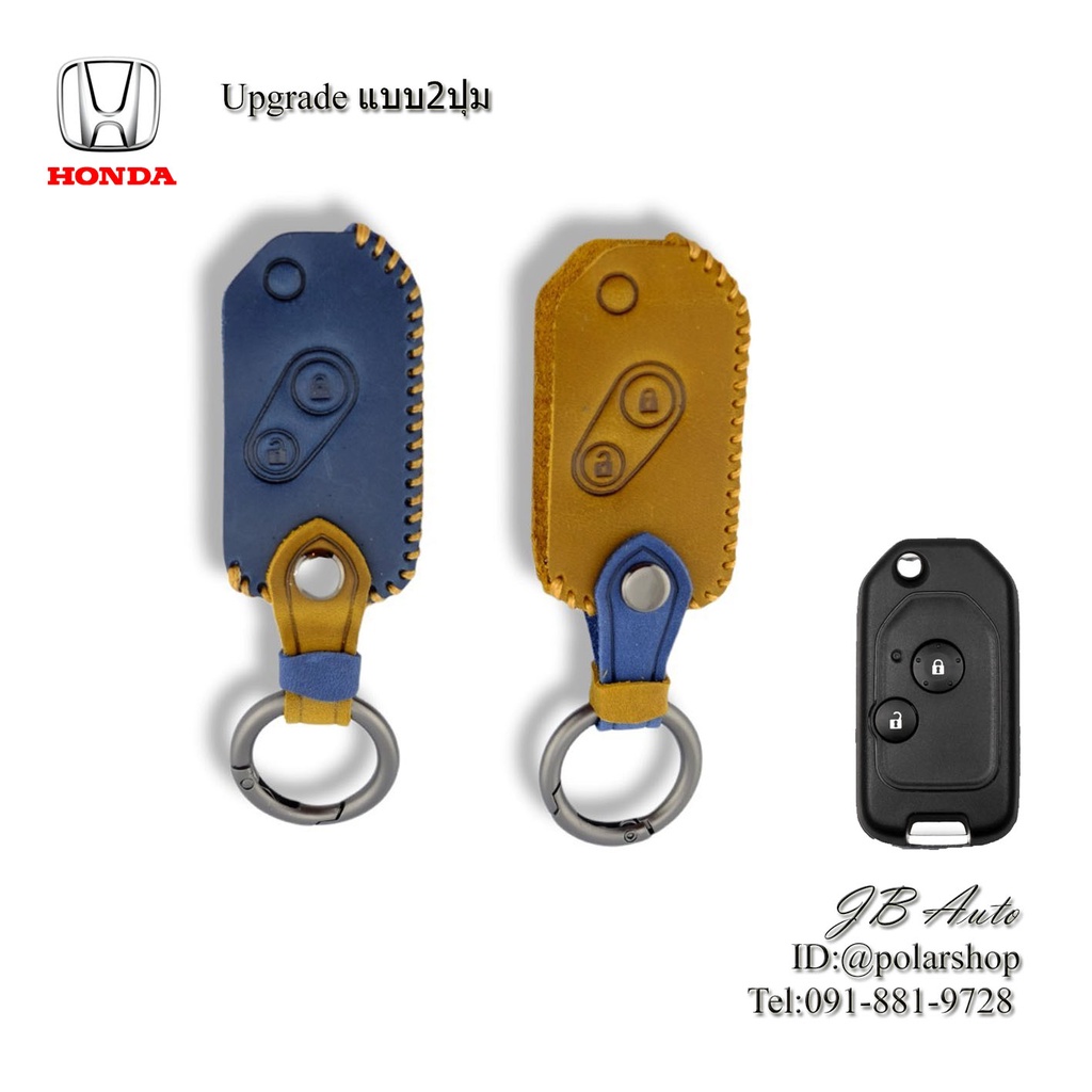 upgrade-ซองหนังกุญแจรถยนต์-ปลอกกุญแจ-honda-upgrade-แบบ-2-ปุ่ม-หนังpremium