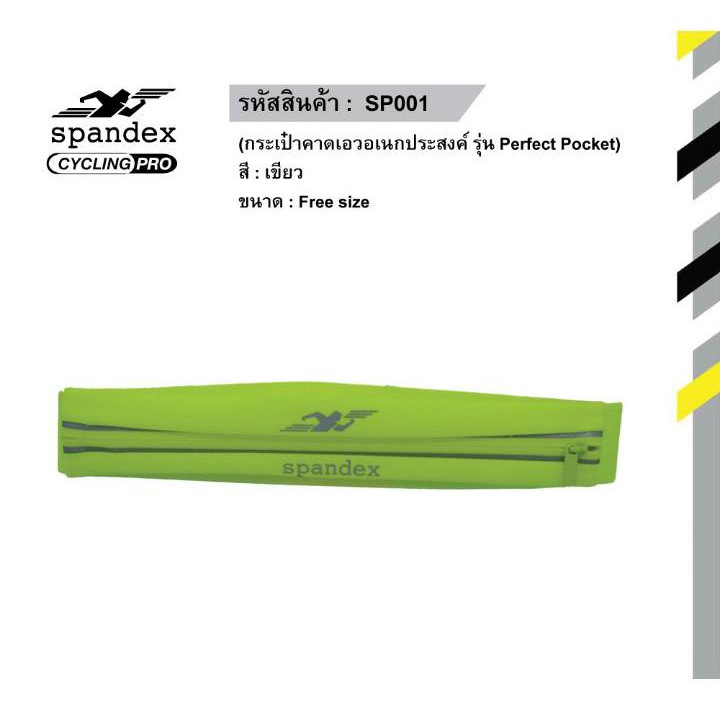 กระเป๋าคาดเอวอเนกประสงค์-spandex-sp001