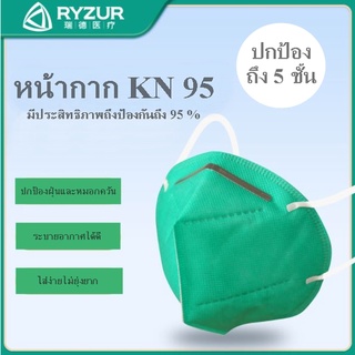 Face Mask หน้ากากอนามัย KN 95 สีเขียว ปกป้องหมอกและควัน KN95B