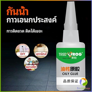 Smileshop กาวอเนกประสงค์ กาวซ่อม กาวเชื่อมไม้ งานช่าง แห้งเร็ว  กาว 502 ซุปเปอร์กาว super glue