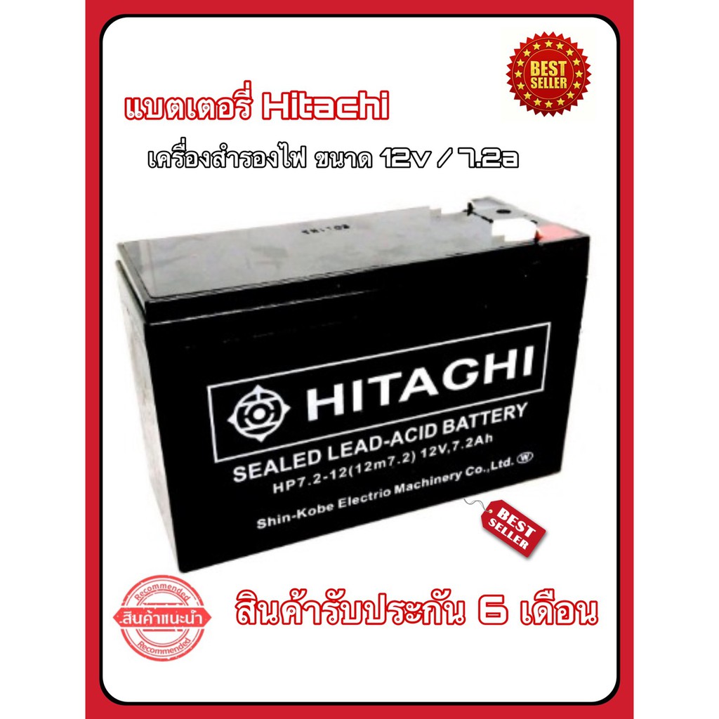 แบตเตอรี่สำรองไฟ-hitaghi-ขนาด-12-v-7-2-a-สำหรับ-เครื่องสำรองไฟ-รถมอเตอร์ไซด์