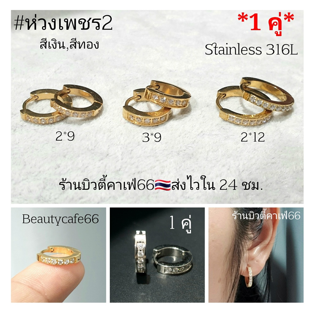 ภาพหน้าปกสินค้าห่วงเพชร2 (1 คู่) ต่างหูห่วง ฝังเพชรละเอียด จิวสแตนเลส Stainless 316L จิวหู ใส่อาบน้ำได้ ต่างหูห่วงเพชร