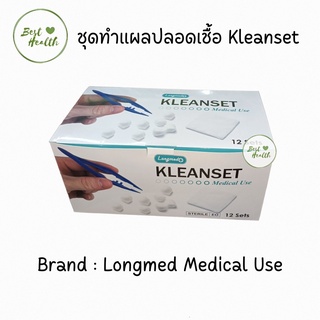 (ยกกล่อง) ชุดทำแผลปลอดเชื้อ Kleanset  ยี่ห้อLongmed 12ชุด/กล่อง