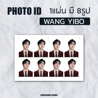 Photo ID WANG YIBO ชุดนักเรียน ขนาด 3x4 cm