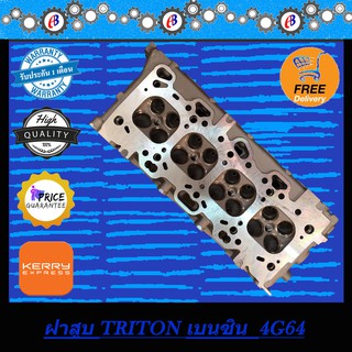 ฝาสูบ ไทรทัน เบนซิน 2400 MITSUBISHI TRITON BENZENE 2400  4G64