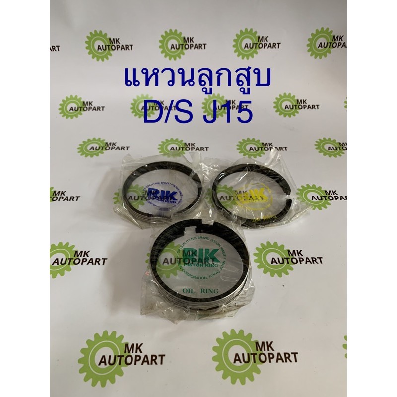 แหวนลูกสูบ-datsun-d-s1300-j13-d-s1500-j15-nissan-sunny-a12-sunny-a14