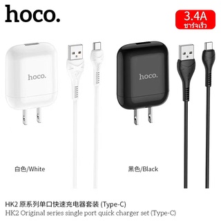 Hoco HK2 สายชาร์จ TYPE-C พร้อมปลั๊ก 3.4A ชาร์จเร็ว ปลั๊กชาร์จทรงแอร์พอดส์ สำหรับ Android Xiaomi Huewei OnePlus(แท้100%)