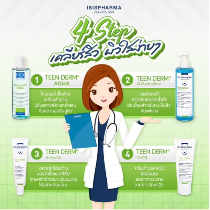 isispharma-teen-derm-k-k-concentrate-alpha-pure-hydra-isis-pharma-teenderm-ลดสิว-เวชสำอางค์-คุมมัน-รักษาสิว