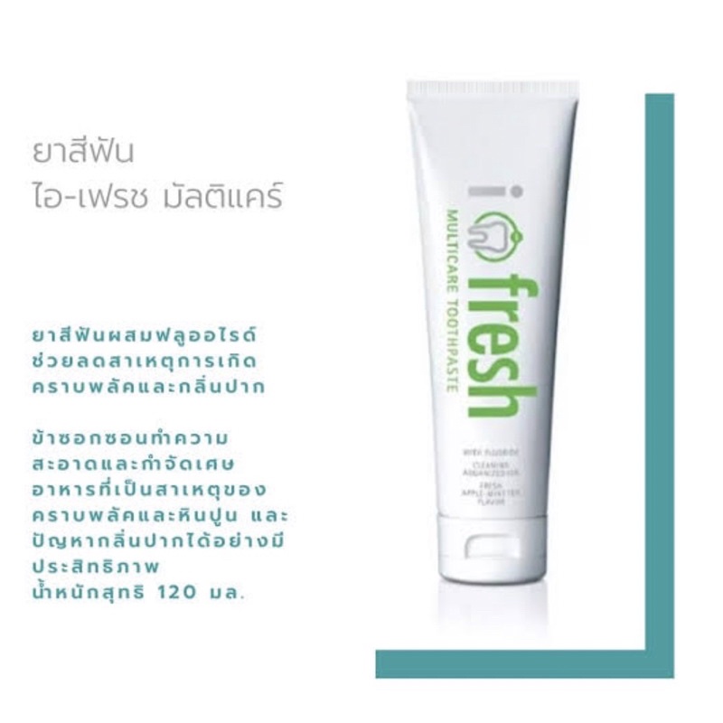 i-fresh-multicare-toothpaste-ยาสีฟัน-ไอ-เฟรช-120g