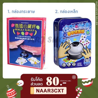 สินค้า Halli Galli Board game - บอร์ดเกม การ์ดนับเลข ฝึกความไว