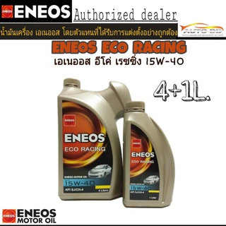 ภาพหน้าปกสินค้าENEOS ECO RACING 15W-40 4+1L. สำหรับเครื่องยนต์เบนซิน เอเนออส อีโคเรซซิ่ง 15w-40 กึ่งสังเคราะห์ ราคาพิเศษ ซึ่งคุณอาจชอบราคาและรีวิวของสินค้านี้