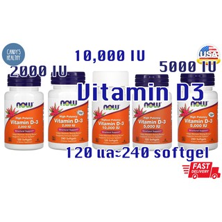 พร้อมส่ง Now Foods, Vitamin D-3 High Potency 1000 IU, 2000 IU,  5000 IU, 10,000 IU วิตามินดี3, D3