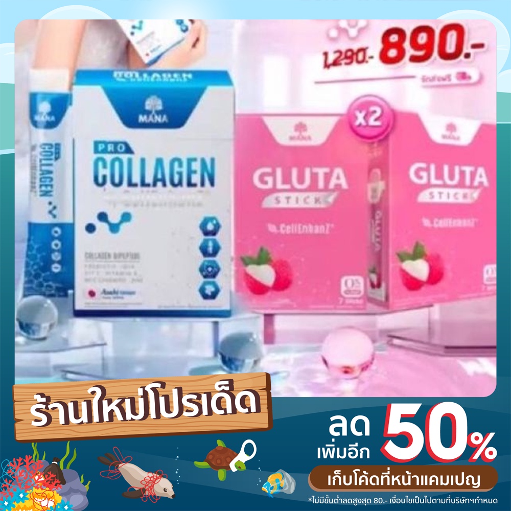 ส่งฟรี-โปรโมชั่น-1แถม2-mana-pro-collagen-แท้100-ดีที่สุดในชั่วโมงนี้