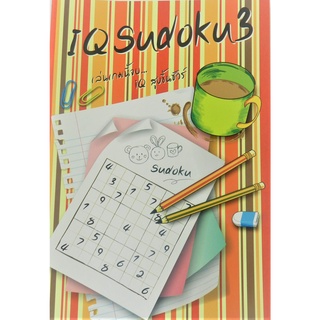 หนังสือ IQ Sudoku 3 เป็นเกมปริศนาตัวเลข ที่มีมากกว่า 75 ตาราง พร้อมเฉลยให้ด้านหลัง