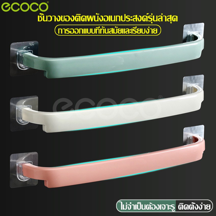 ecoco-ราวตากผ้าเช็ดตัว-ที่ตากผ้าเช็ดตัว-ราวติดผนัง-ตากอเนกประสงค์-ที่แขวนของ-ไม่ต้องเจาะผนัง