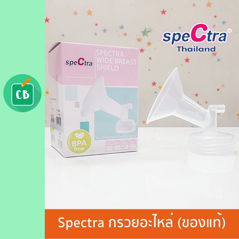 กรวยอะไหล่-เครื่องปั๊มนม-spectra-ของแท้ศูนย์ไทย