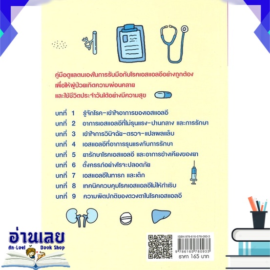 หนังสือ-เอสแอลอี-รับมืออย่างไร-หนังสือใหม่-พร้อมส่ง-อ่านเลย