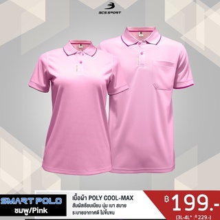 ภาพหน้าปกสินค้าBCS SPORT เสื้อคอโปโลแขนสั้น SMART POLO สีชมพู (มีไซส์ S-8L) รหัส P004 เนื้อผ้า POLY COOL-MAX ซึ่งคุณอาจชอบราคาและรีวิวของสินค้านี้