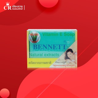 สบู่เบนเนท Bennett สบู่วิตามินอี สีเขียว ขนาด 130 กรัม