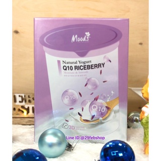 MOODS NATURAL YOGURT Q10 RICEBERRY MOISTURE &amp; SMOOTH 3D FACIAL MASK 10x35มล.