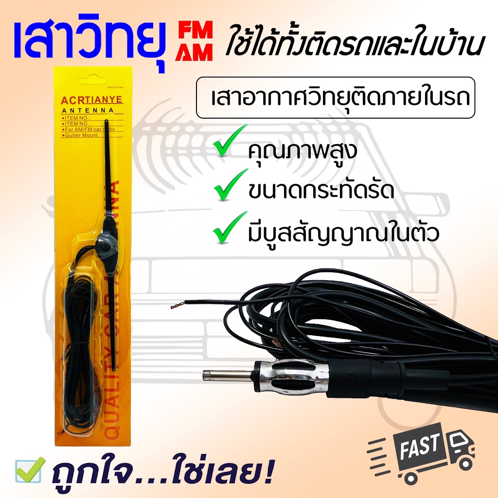 วิทยุไม่ชัด-เสาวิทยุ-เสาวิทยุรถยนต์-เสาอากาศวิทยุติดรถ-หรือใช้ในบ้าน-รุ่น-jba-625