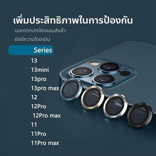 ภาพหน้าปกสินค้ากระจกเลนส์กล้อง(ราคาต่อ1เลนส์)สำหรับiPhone 13 Pro max 11 12 pro max 14 14PRO MAX ฟิลฺมกล้องกันรอย ฟิล์มกล้องวงแหวนครอ ที่เกี่ยวข้อง