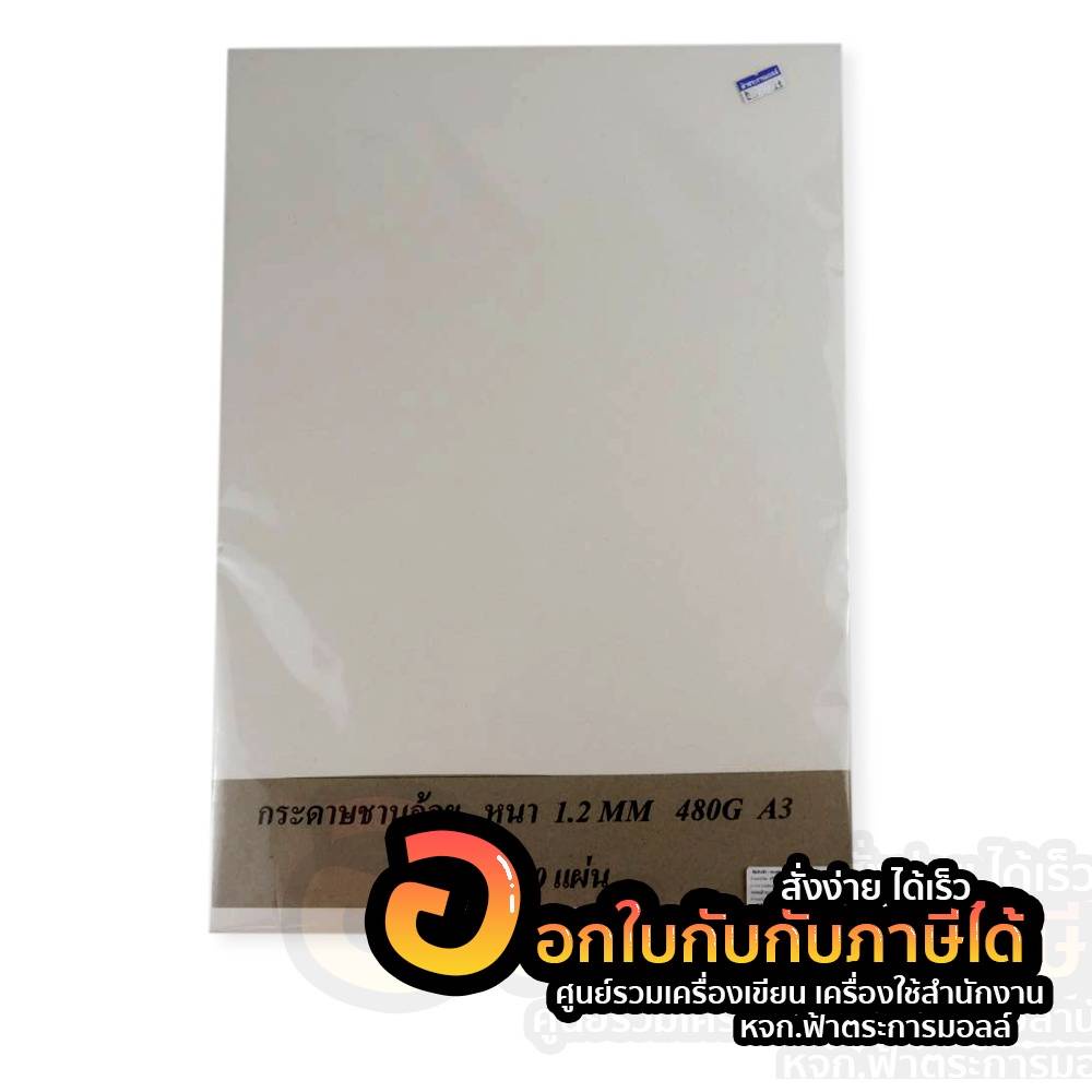 กระดาษชานอ้อย-กระดาษเบียร์แมท-ขนาด-a3-beermat-paper-board-กระดาษสำหรับทำงาน-โมเดล-งานออกแบบ-งานประดิษฐ์-บรรจุ-10-แผ่น