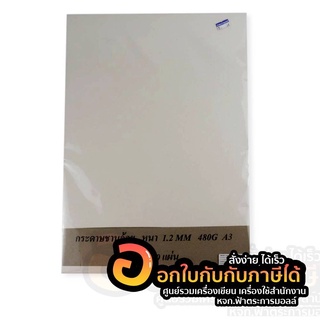 กระดาษชานอ้อย กระดาษเบียร์แมท ขนาด A3​ BEERMAT PAPER BOARD กระดาษสำหรับทำงาน โมเดล งานออกแบบ งานประดิษฐ์ บรรจุ 10 แผ่น