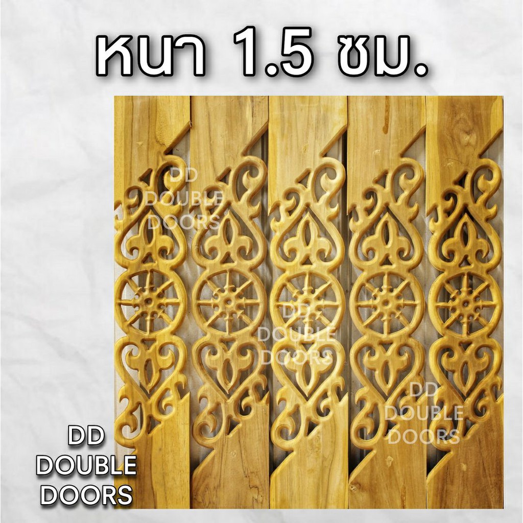 dd-double-doors-ฉลุไม้สัก-6-นิ้ว-10-แผ่น-ยาว-80-ซม-ลายนาฬิกา-เฉียง-ฉลุไม้สัก-ลายฉลุไม้สัก-ไม้สักฉลุลาย-ระเบียงไม้