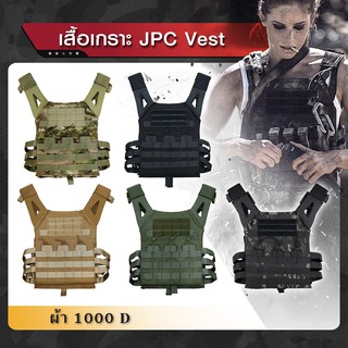 เสื้อเกsาะ JPC ผ้า 1000D