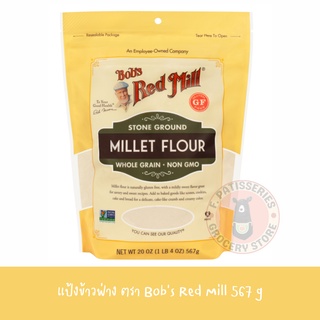 Bobs red mill Gluten free Millet Flour กลูเต็นฟรี แป้งข้าวฟ่าง ขนาด567กรัม
