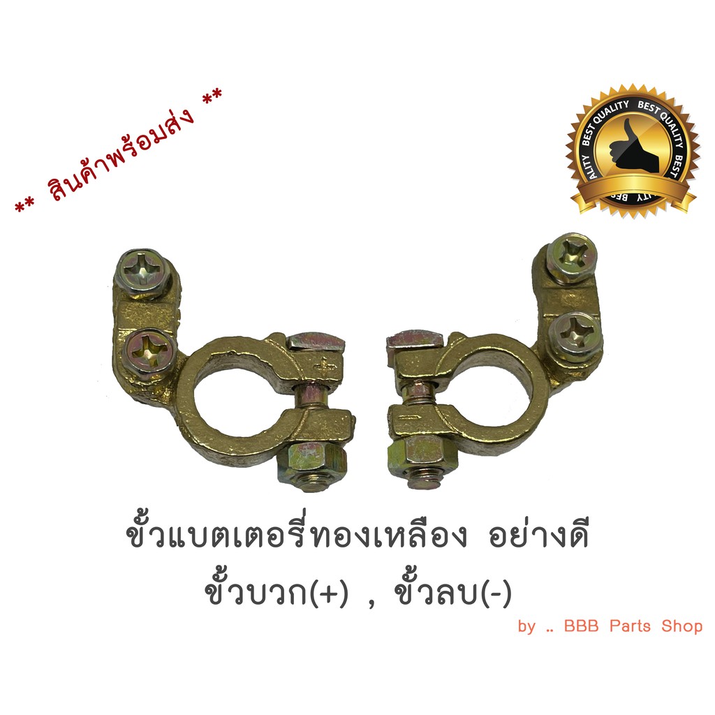 ขั้วแบตเตอรี่รถยนต์-12v-ไซส์รถกระบะ