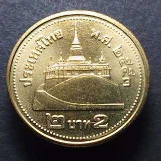เหรียญหมุนเวียน2 บาทหมุนเวียน ร9 สีทอง ปี พ.ศ.2553 ไม่ผ่านใช้