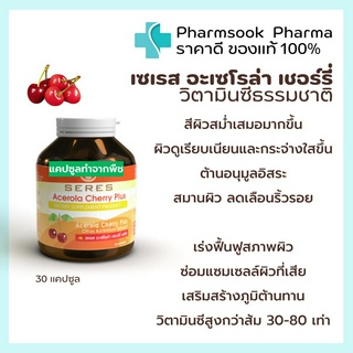 ภาพหน้าปกสินค้า>>พร้อมส่ง<< SERES Acerola Cherry Plus VitaminC เซเรส อะเซโรล่า เชอร์รี่ เสริมภูมิต้านทาน บำรุงเเละฟื้นฟูผิว 30 แคปซูล ที่เกี่ยวข้อง