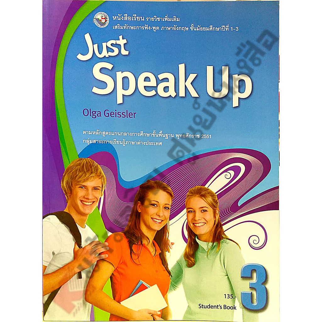 หนังสือเรียน-just-speakup-ม-1-ม-3-พว