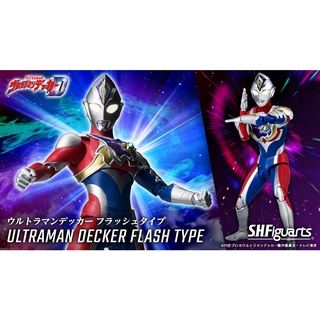 [ของแท้] Bandai Tamashii Nations S.H. Figuarts Ultraman Decker Flash Type - อุลตร้าแมน เดคเกอร์ แฟลช ไทป์