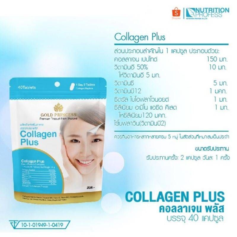 Gold Princess Collagen Plus (คอลลาเจนพลัส บรรจุ 40 เม็ด) | Shopee Thailand
