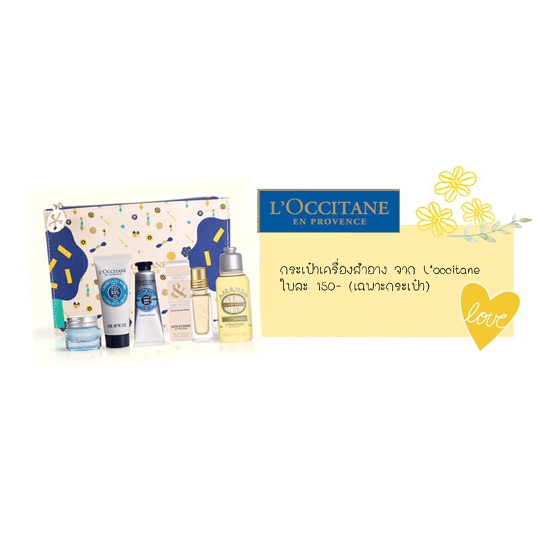 กระเป๋าเครื่องสำอาง-จาก-l-occitane