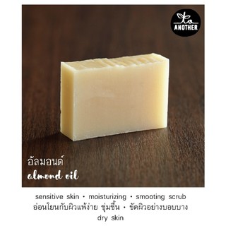 สินค้า To Another almond oil soap สบู่แฮนด์เมดน้ำมันอัลมอนด์ 90g ผิวชุ่มชื้น