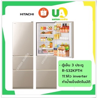 ภาพหน้าปกสินค้าHITACHI ตู้เย็น 3 ประตู R-S32KPTH 11.1คิว inverter ทำน้ำแข็งอัตโนมัติ (Auto Ice Maker) ผ่อน 0% RS32KPTH RS32 R-S32 RS 32KPTH ซึ่งคุณอาจชอบสินค้านี้